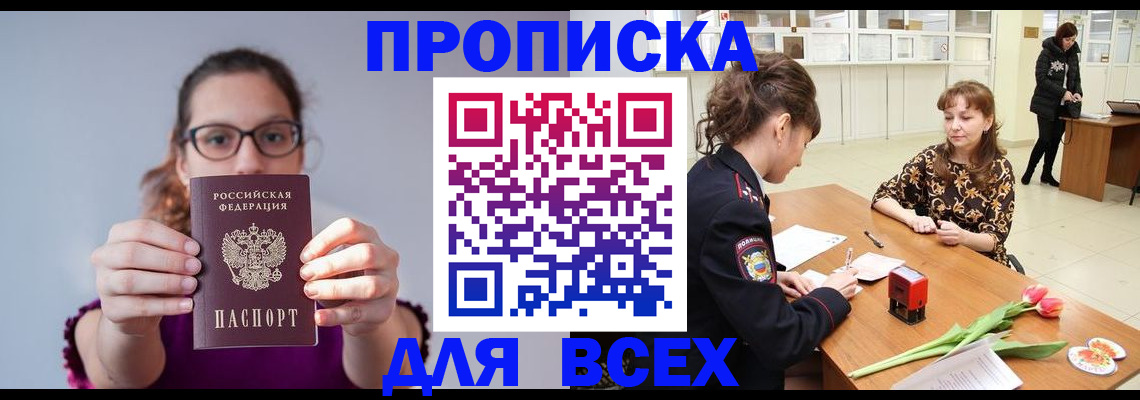 где прописаться в Бабаево