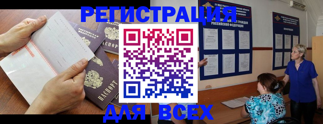 временная регистрация купить в Бабаево