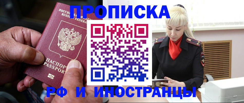 временная регистрация для всех в Бабаево