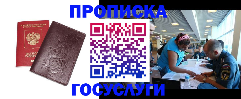 временная регистрация адрес в Бабаево