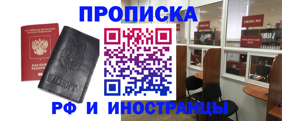 прописка ребенка в Бабаево