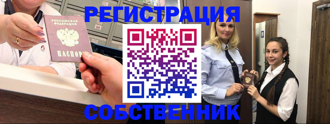 временная регистрация для всех в Бабаево